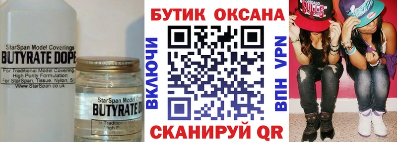 Бутират GHB  Купить закладки  Боровск 