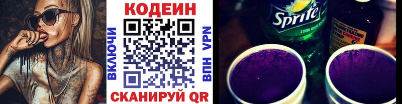 Купить где  Боровск  Codein напиток Lean (лин) 